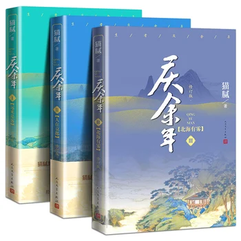 3 Livros/set Alegria Da Vida Chinesa Antiga Fantasia, Romance Original de Volume 1-3 Qing Yu Nian Livros de Ficção GH-042