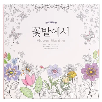 Coreia do Jardim da Flor livro de colorir do jardim da flor de adultos de descompressão flor flor grafite pintura livro de colorir