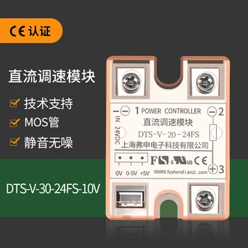 DC controle de velocidade do motor/módulo de controlo de velocidade da ventoinha do módulo de DTS-V-20-24FS-10V 0
