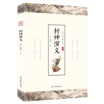 Chinês Mitologia Antiga Clássico Romance De Contos De Fadas Antigos Fantasia, Mitologia Chinesa Clássica Extracurriculares Material De Leitura 0