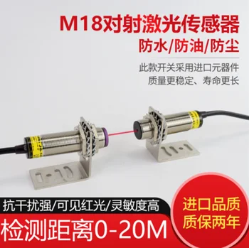 FRETE GRÁTIS M18 interruptor do Laser de luz vermelha Visível para atirar laser sensor fotoelétrico, laser interruptor 0-20M